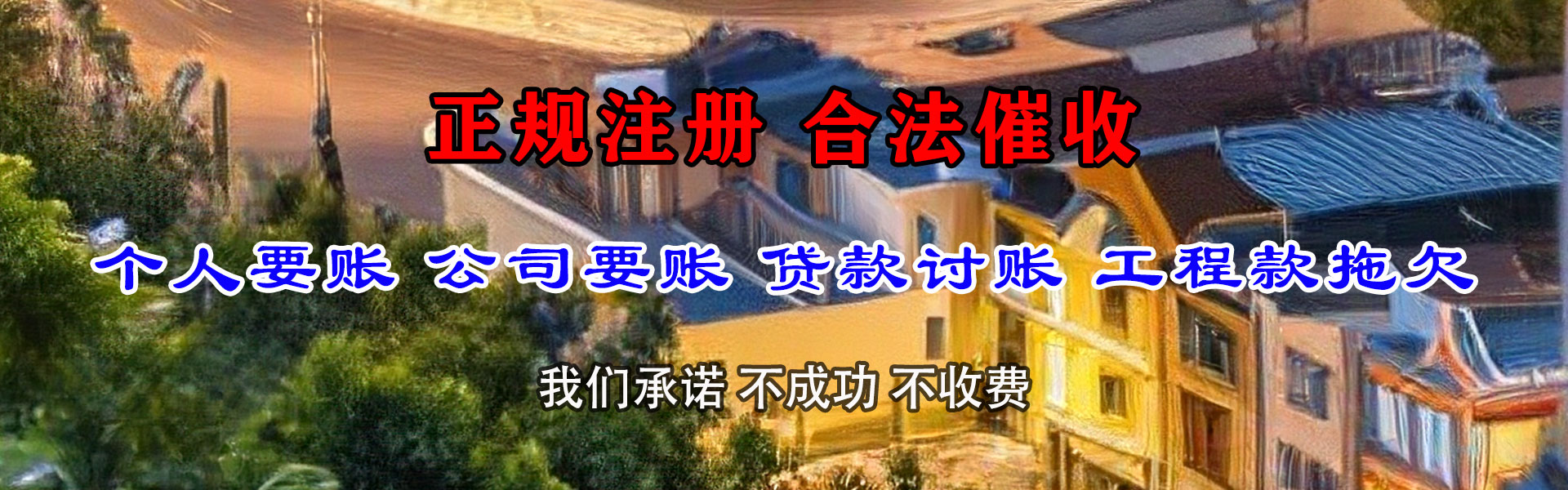 颍州要账公司